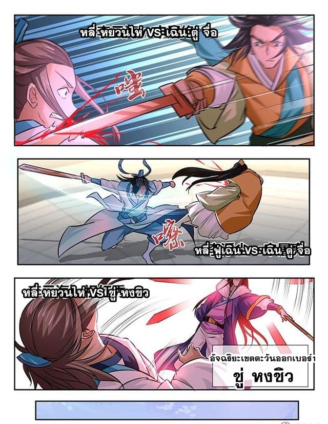 Yong Heng Zhi Zun เปิดบันทึก ราชาอมตะ page 9