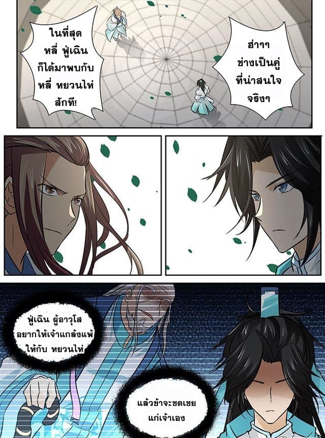 Yong Heng Zhi Zun เปิดบันทึก ราชาอมตะ page 10