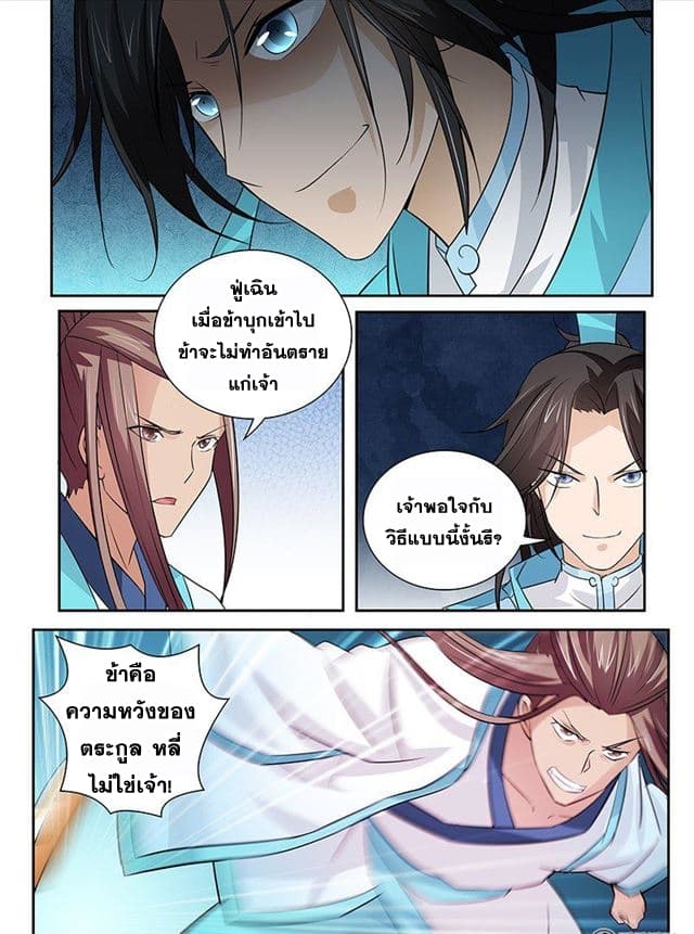Yong Heng Zhi Zun เปิดบันทึก ราชาอมตะ page 11