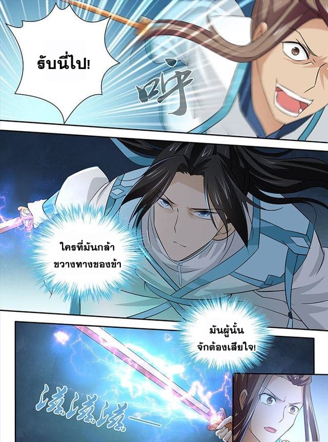 Yong Heng Zhi Zun เปิดบันทึก ราชาอมตะ page 12