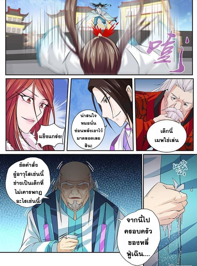 Yong Heng Zhi Zun เปิดบันทึก ราชาอมตะ page 14