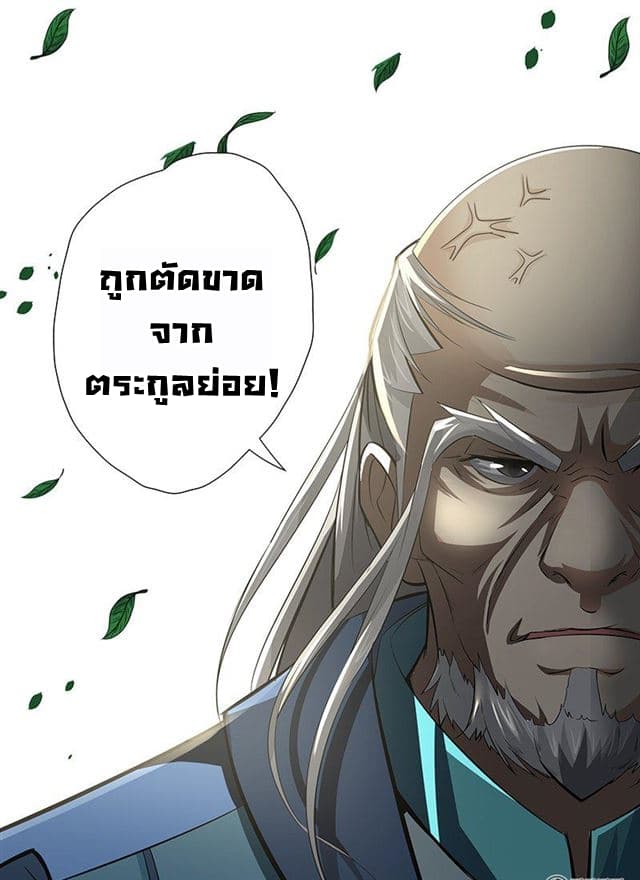 Yong Heng Zhi Zun เปิดบันทึก ราชาอมตะ page 15