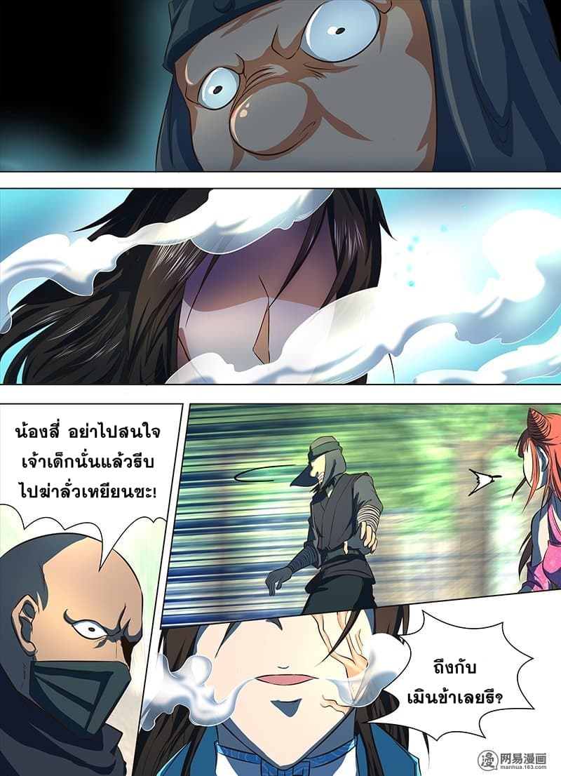 Yong Heng Zhi Zun เปิดบันทึก ราชาอมตะ page 2
