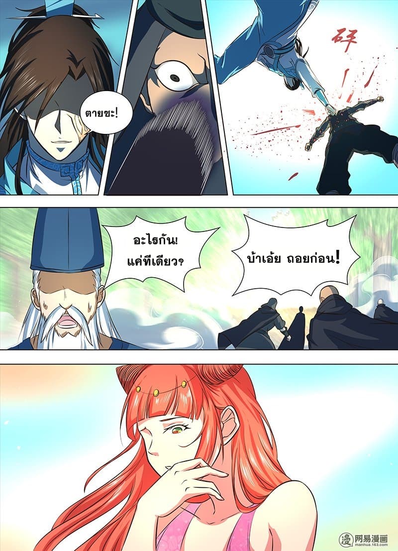 Yong Heng Zhi Zun เปิดบันทึก ราชาอมตะ page 4