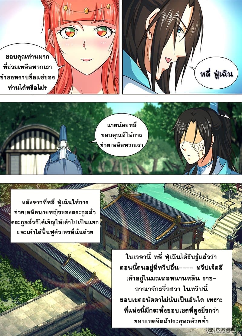 Yong Heng Zhi Zun เปิดบันทึก ราชาอมตะ page 5