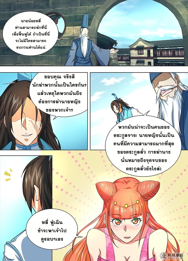 Yong Heng Zhi Zun เปิดบันทึก ราชาอมตะ page 6