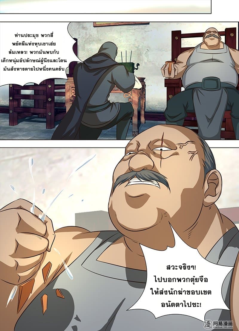 Yong Heng Zhi Zun เปิดบันทึก ราชาอมตะ page 7