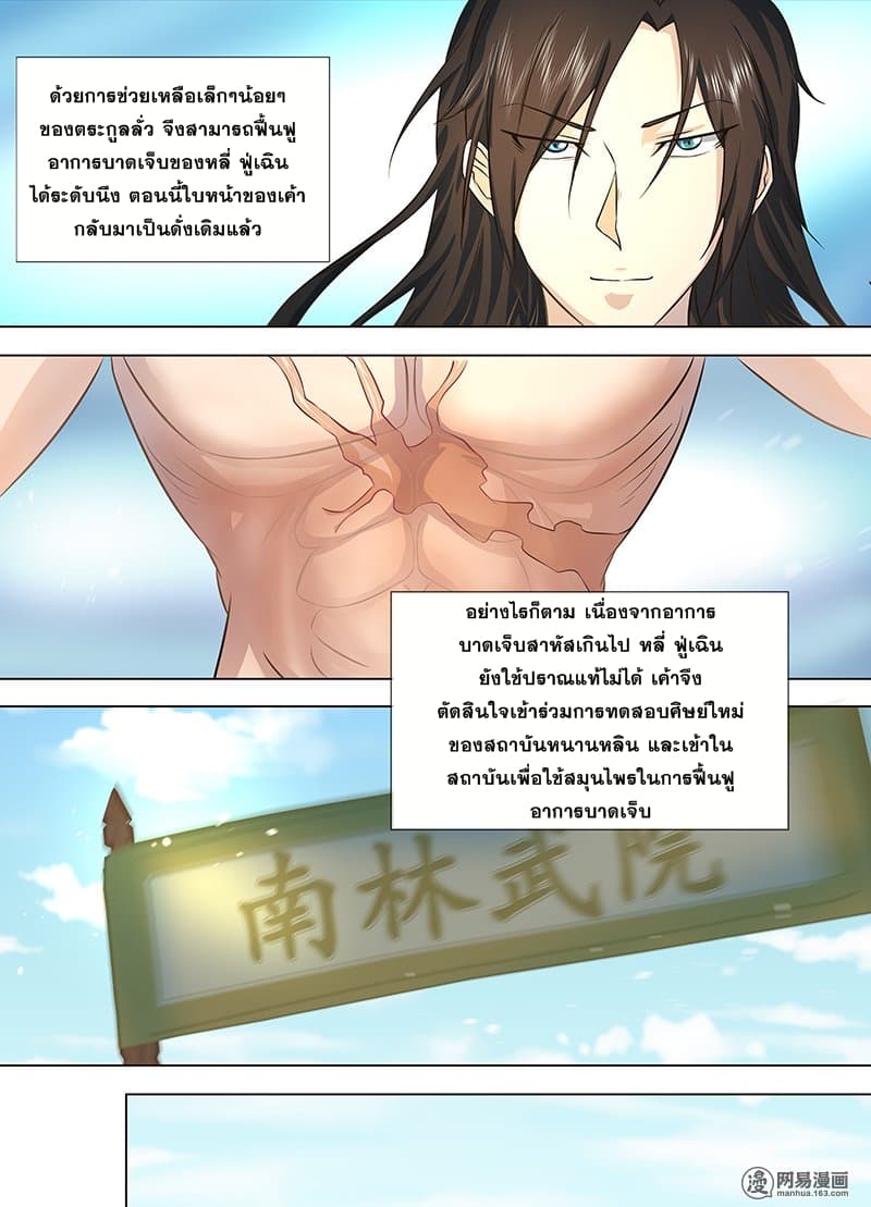Yong Heng Zhi Zun เปิดบันทึก ราชาอมตะ page 8