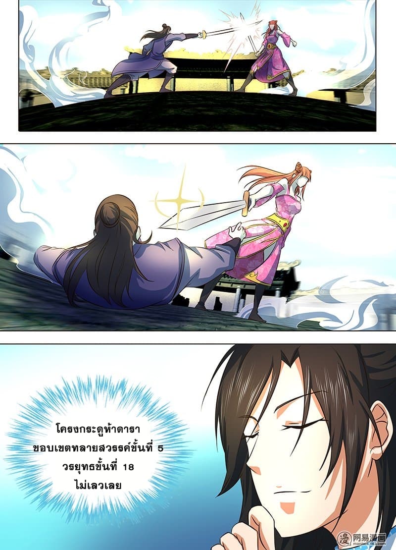 Yong Heng Zhi Zun เปิดบันทึก ราชาอมตะ page 9