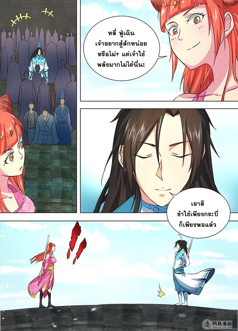 Yong Heng Zhi Zun เปิดบันทึก ราชาอมตะ page 10