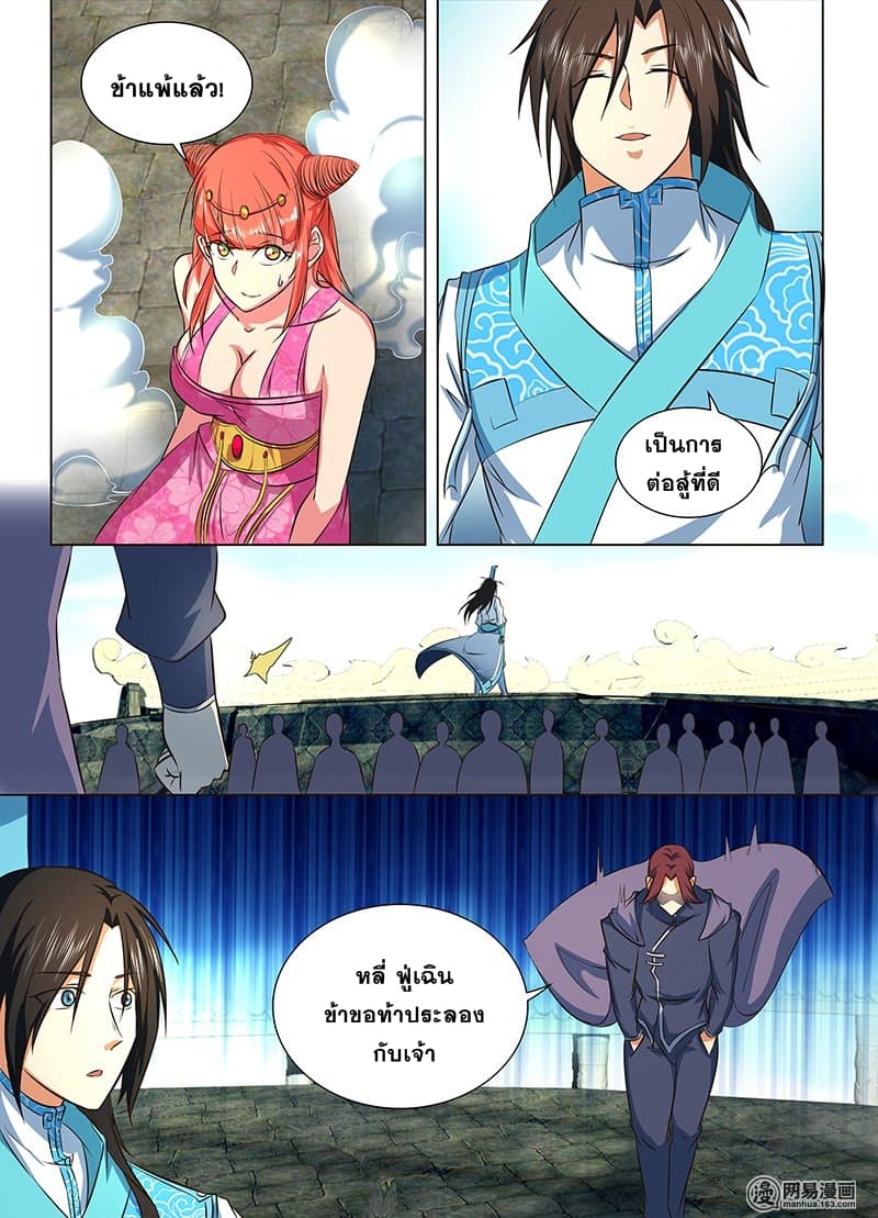 Yong Heng Zhi Zun เปิดบันทึก ราชาอมตะ page 4