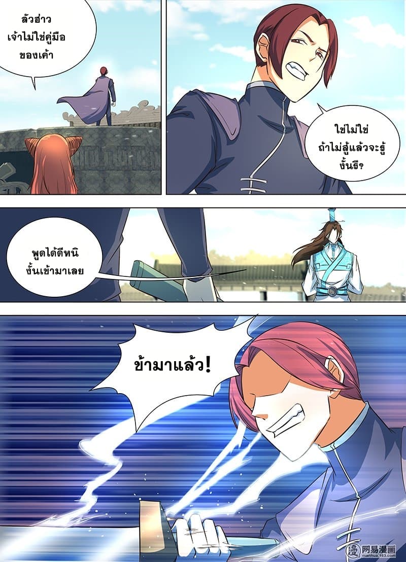 Yong Heng Zhi Zun เปิดบันทึก ราชาอมตะ page 5