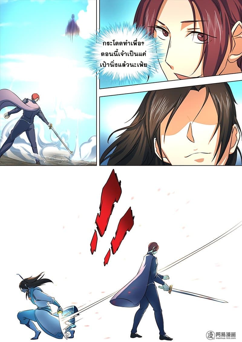 Yong Heng Zhi Zun เปิดบันทึก ราชาอมตะ page 6