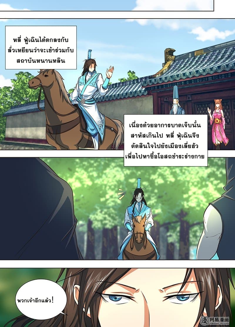 Yong Heng Zhi Zun เปิดบันทึก ราชาอมตะ page 8