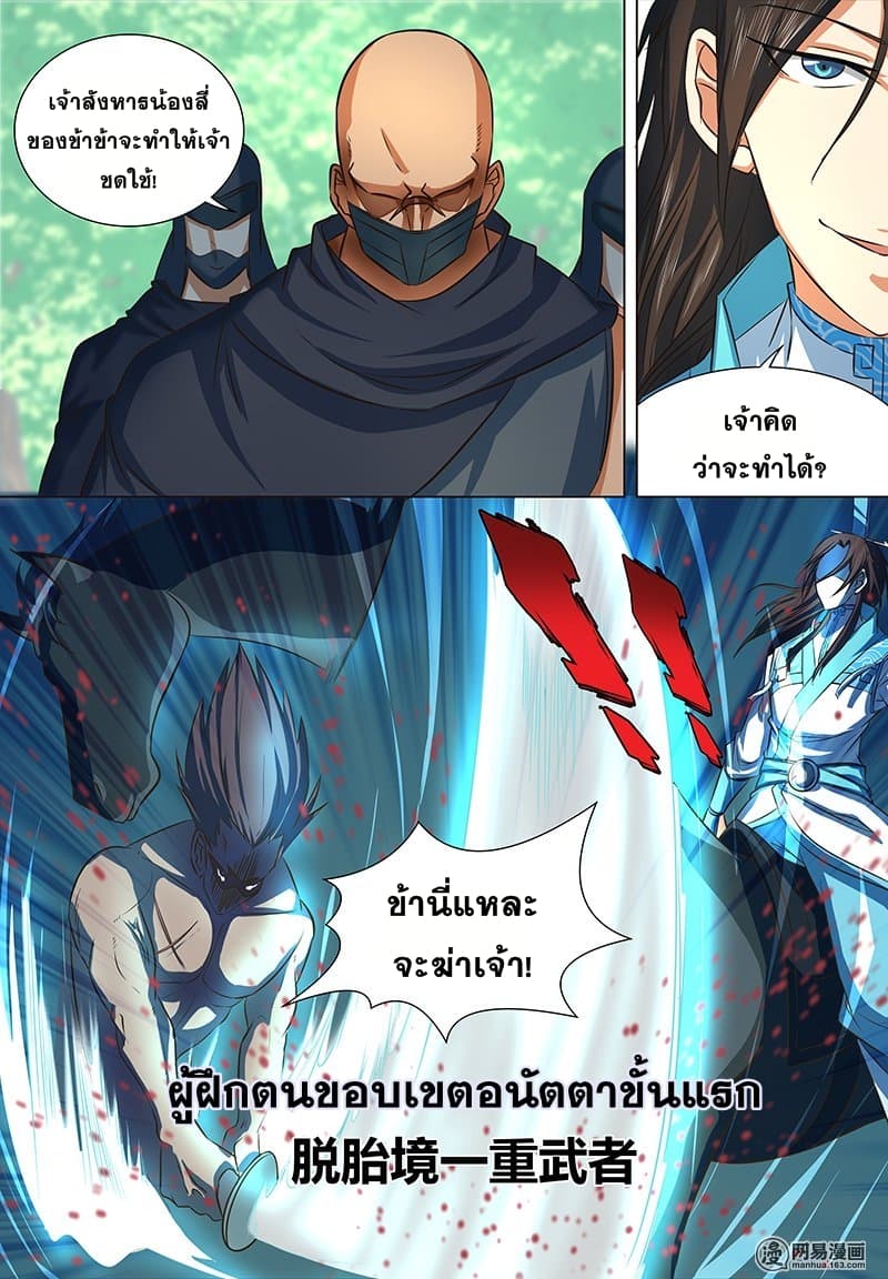 Yong Heng Zhi Zun เปิดบันทึก ราชาอมตะ page 9