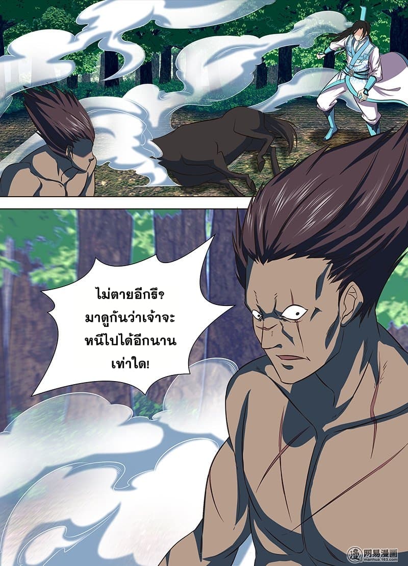 Yong Heng Zhi Zun เปิดบันทึก ราชาอมตะ page 10