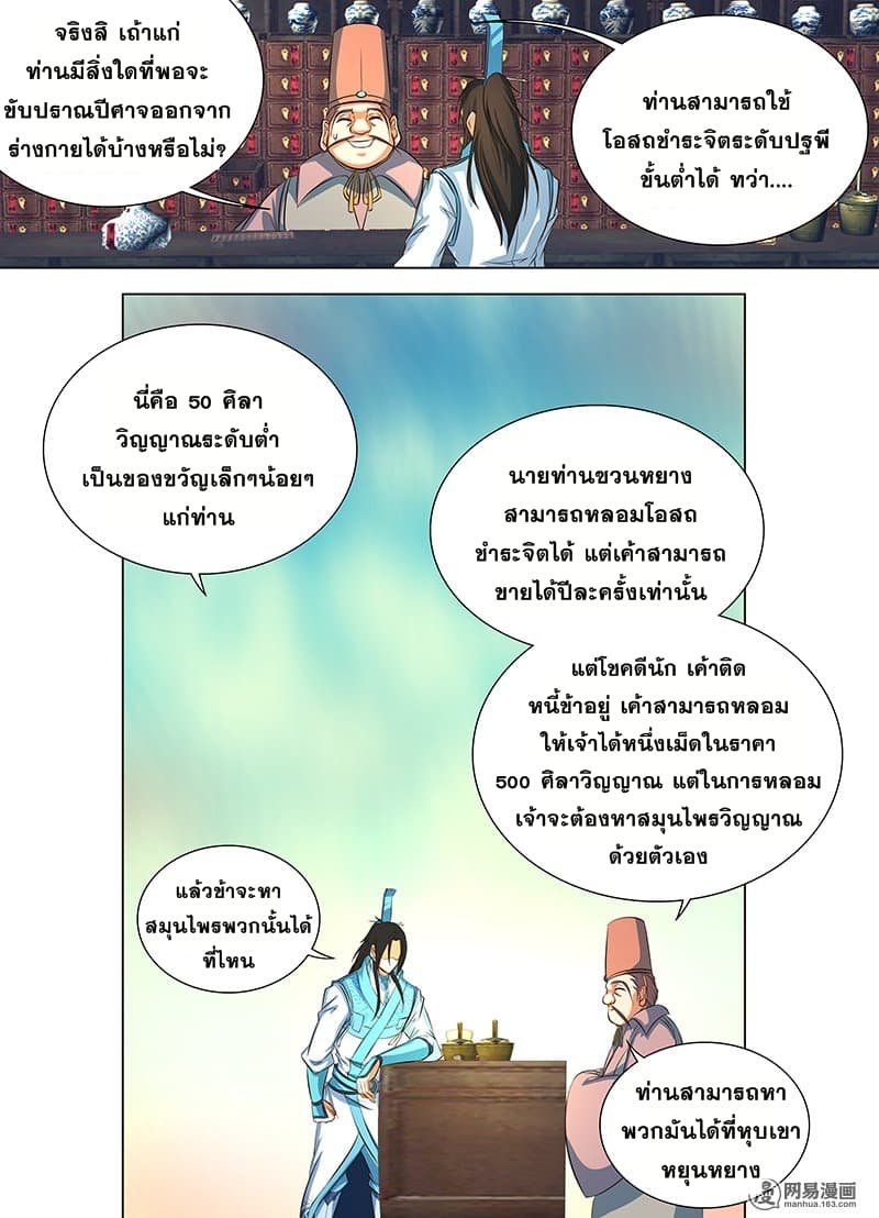 Yong Heng Zhi Zun เปิดบันทึก ราชาอมตะ page 6
