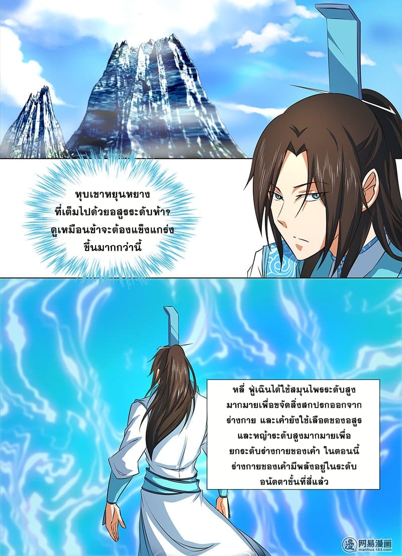 Yong Heng Zhi Zun เปิดบันทึก ราชาอมตะ page 7