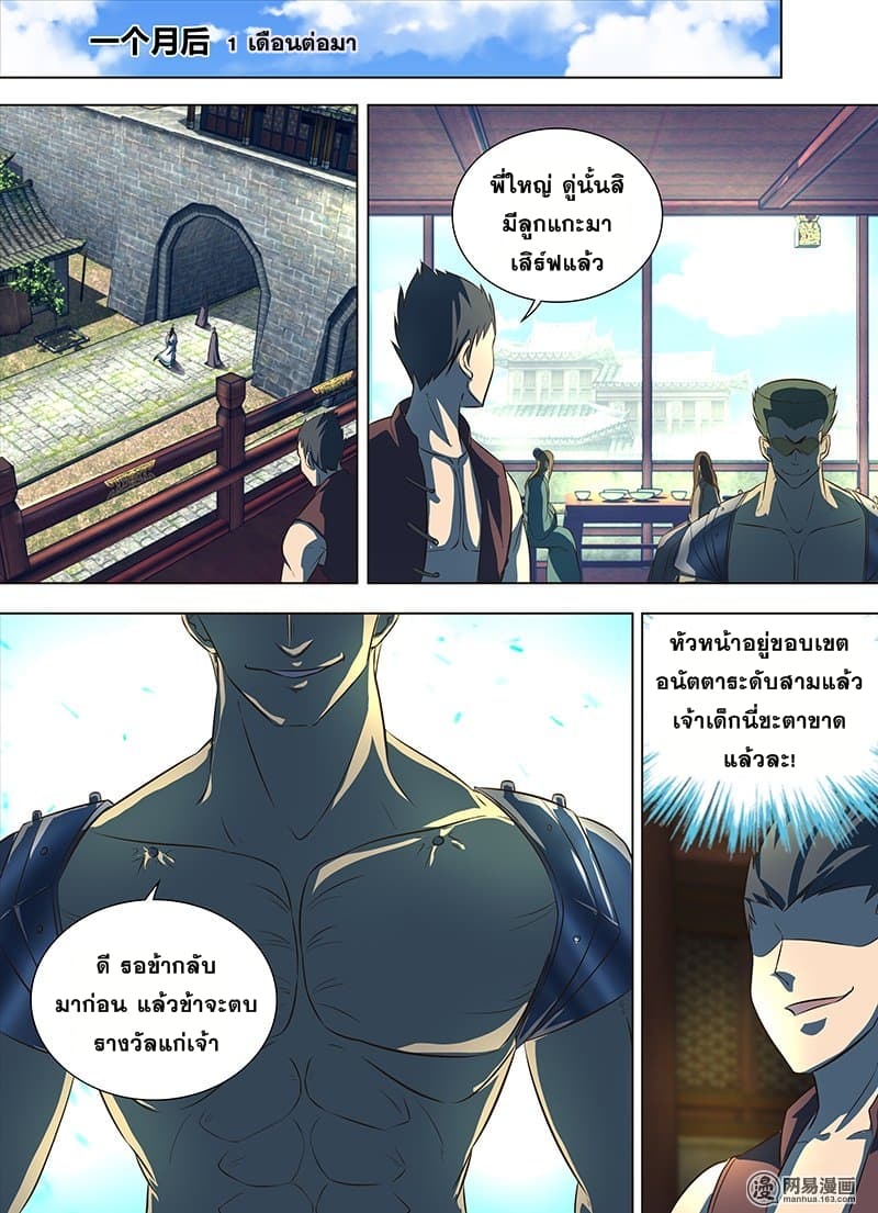 Yong Heng Zhi Zun เปิดบันทึก ราชาอมตะ page 8