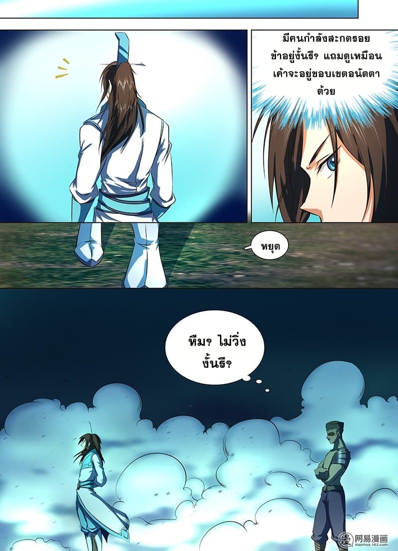 Yong Heng Zhi Zun เปิดบันทึก ราชาอมตะ page 9