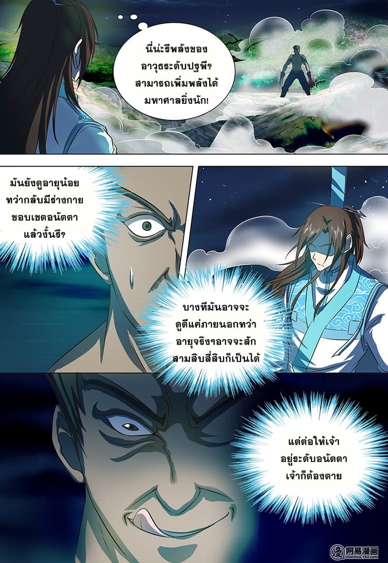 Yong Heng Zhi Zun เปิดบันทึก ราชาอมตะ page 4