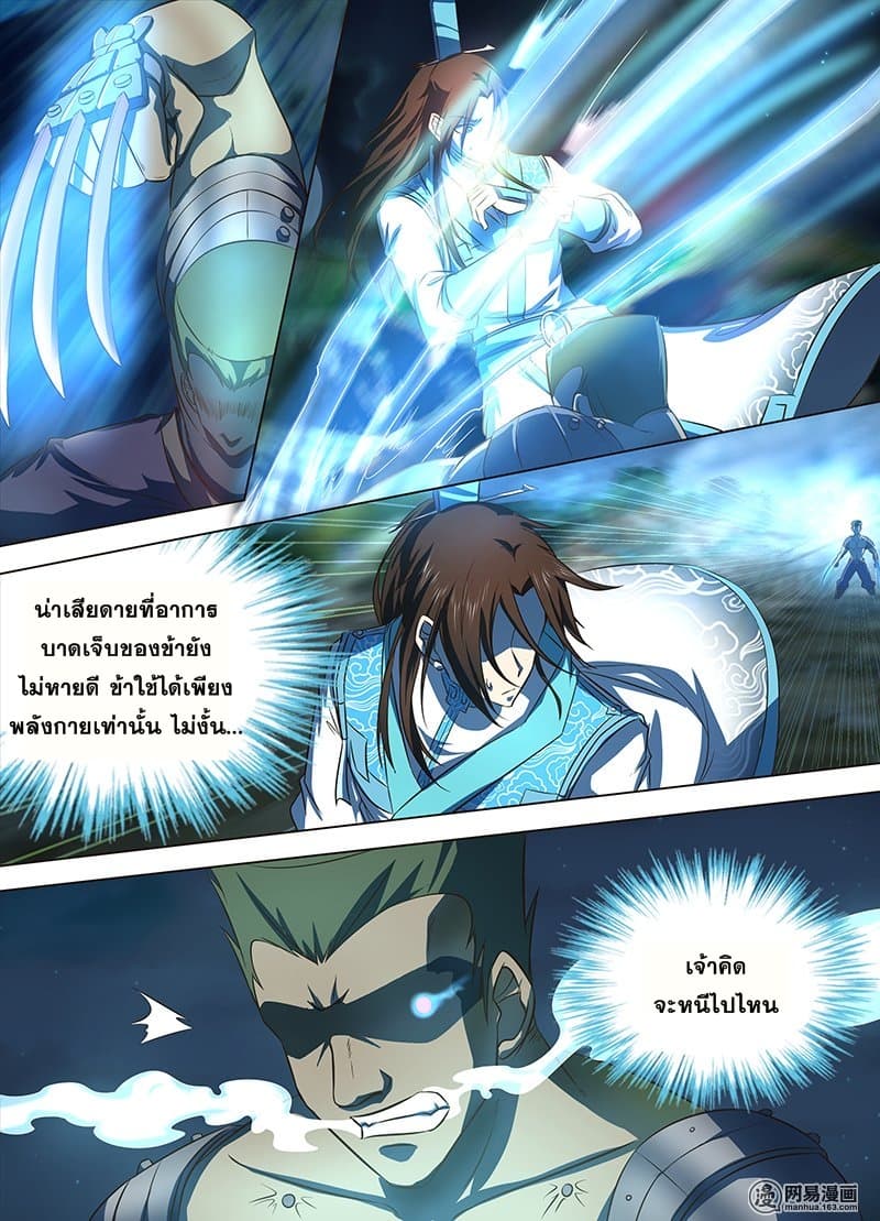 Yong Heng Zhi Zun เปิดบันทึก ราชาอมตะ page 5