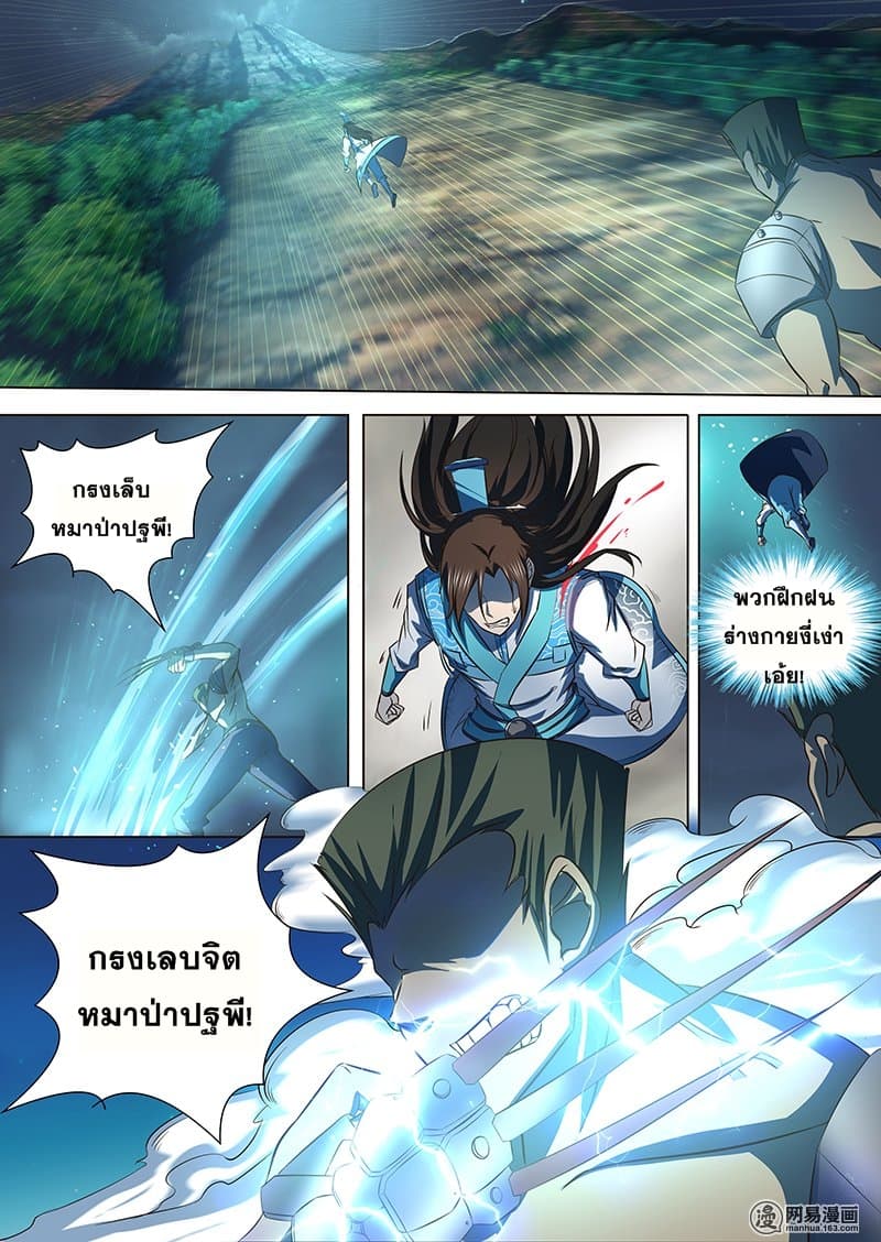 Yong Heng Zhi Zun เปิดบันทึก ราชาอมตะ page 6