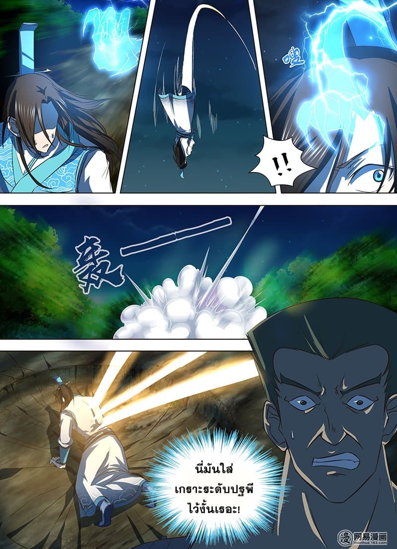 Yong Heng Zhi Zun เปิดบันทึก ราชาอมตะ page 7