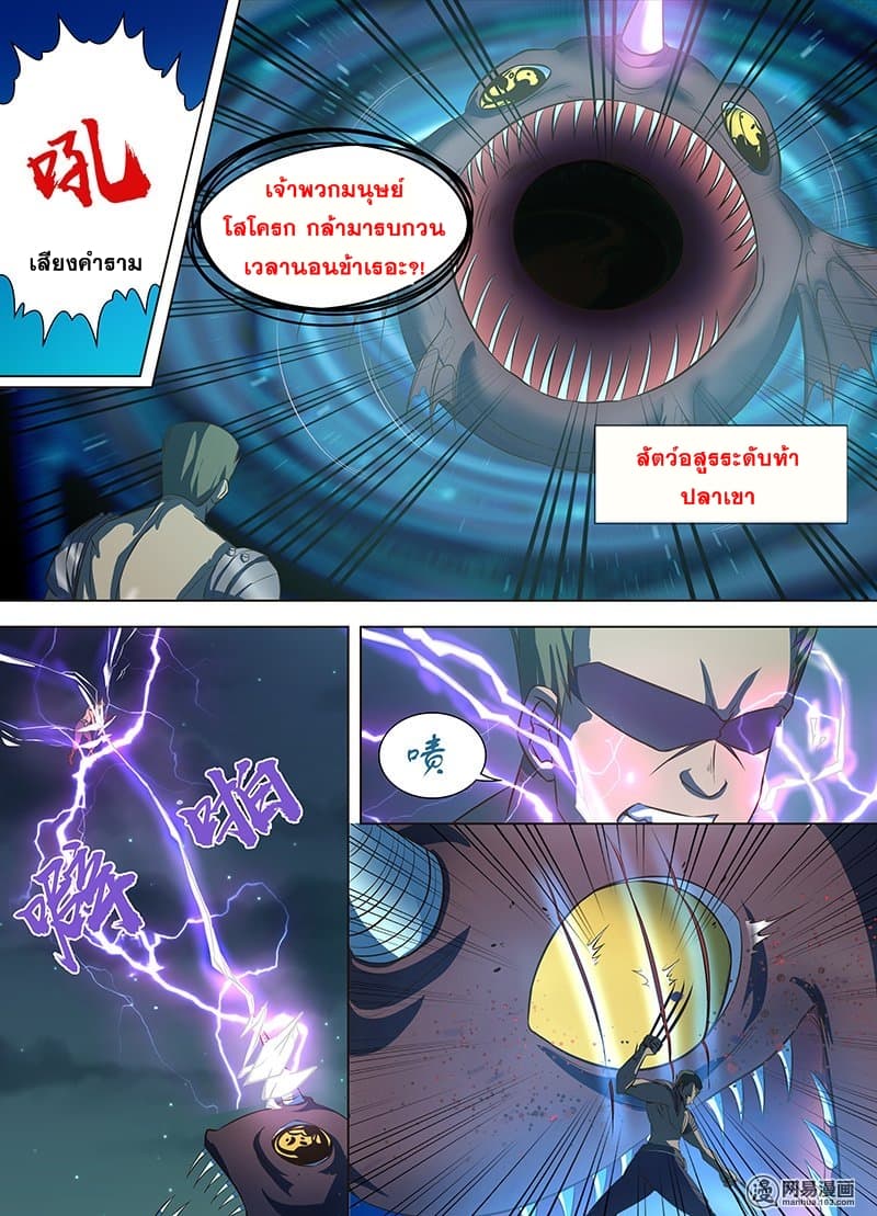 Yong Heng Zhi Zun เปิดบันทึก ราชาอมตะ page 9