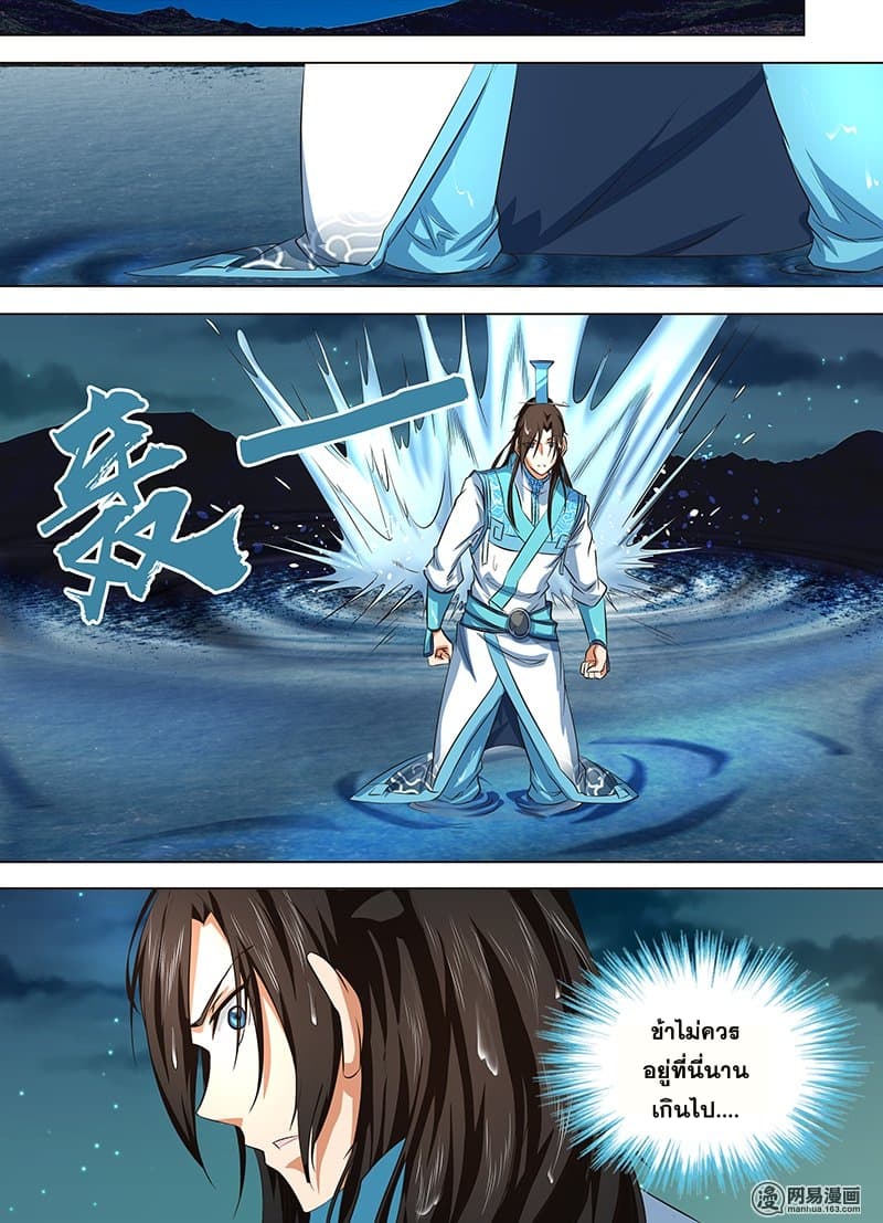 Yong Heng Zhi Zun เปิดบันทึก ราชาอมตะ page 7