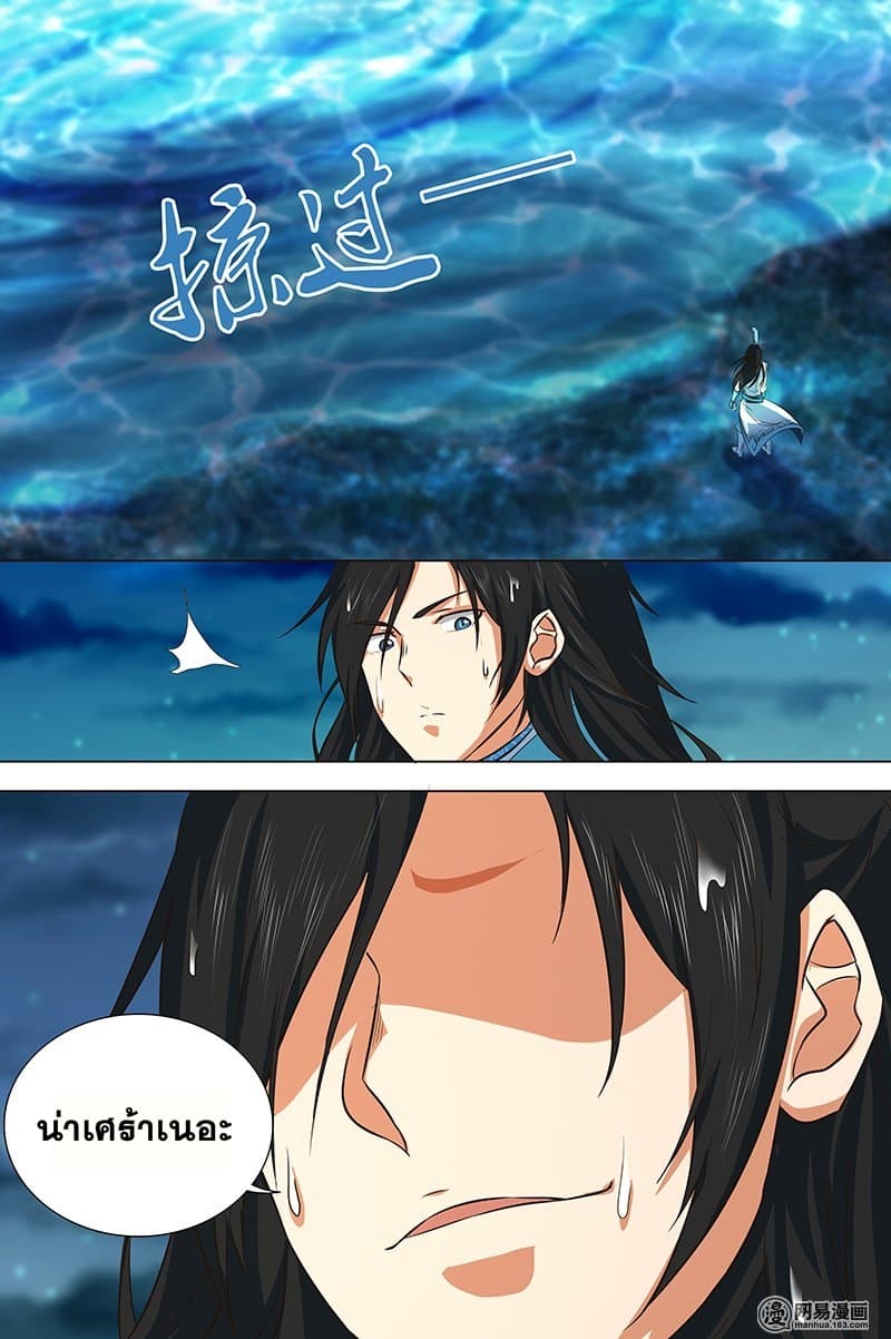 Yong Heng Zhi Zun เปิดบันทึก ราชาอมตะ page 8