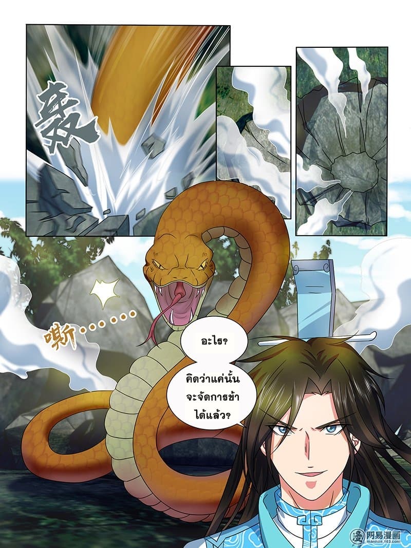 Yong Heng Zhi Zun เปิดบันทึก ราชาอมตะ page 2