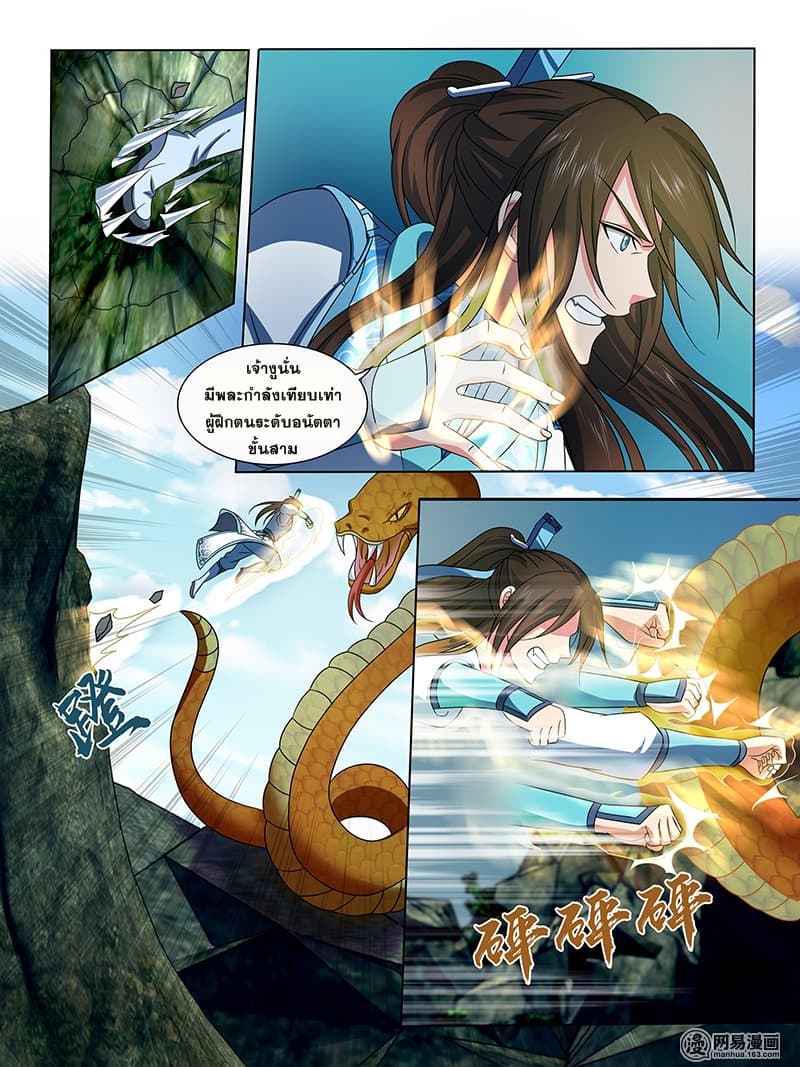 Yong Heng Zhi Zun เปิดบันทึก ราชาอมตะ page 4