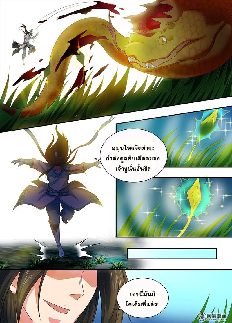 Yong Heng Zhi Zun เปิดบันทึก ราชาอมตะ page 10