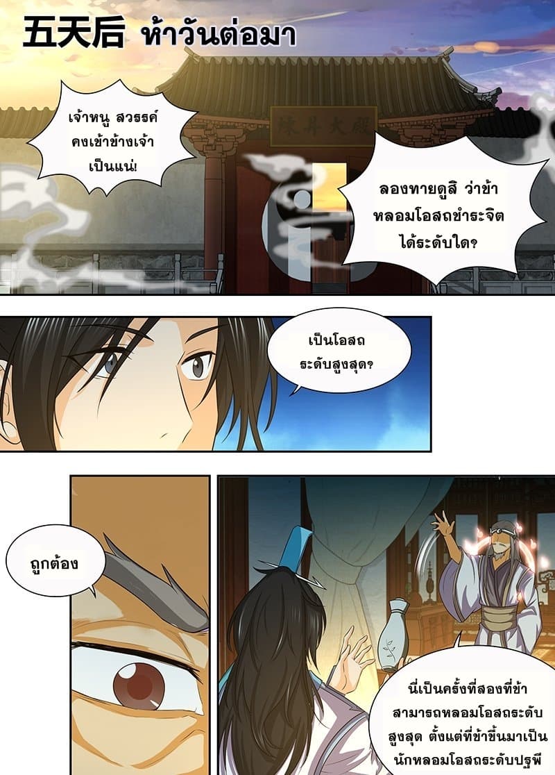 Yong Heng Zhi Zun เปิดบันทึก ราชาอมตะ page 2
