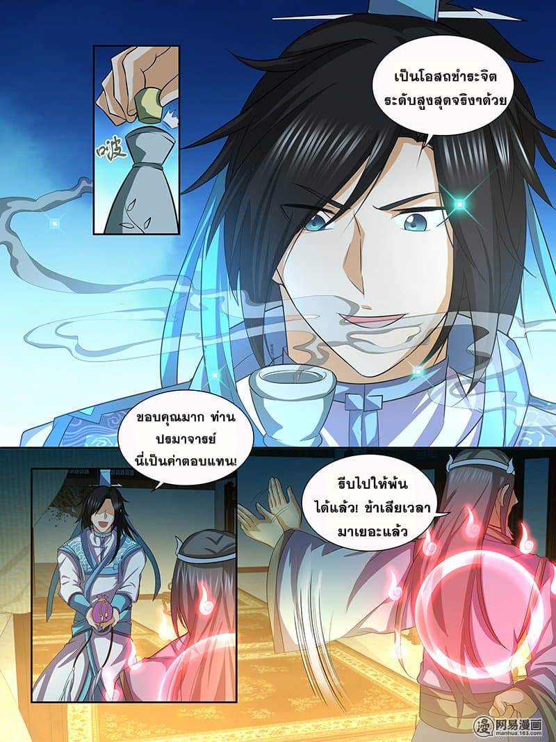 Yong Heng Zhi Zun เปิดบันทึก ราชาอมตะ page 3