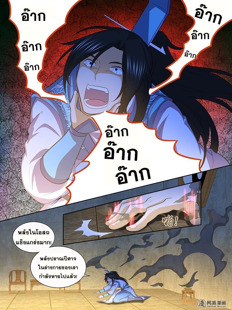 Yong Heng Zhi Zun เปิดบันทึก ราชาอมตะ page 5