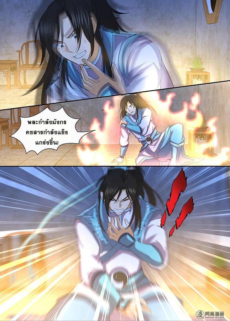 Yong Heng Zhi Zun เปิดบันทึก ราชาอมตะ page 6