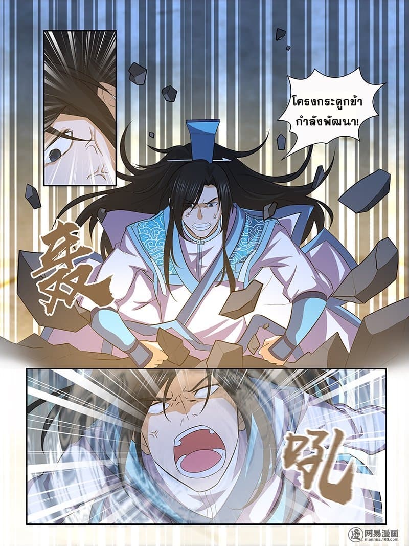 Yong Heng Zhi Zun เปิดบันทึก ราชาอมตะ page 7
