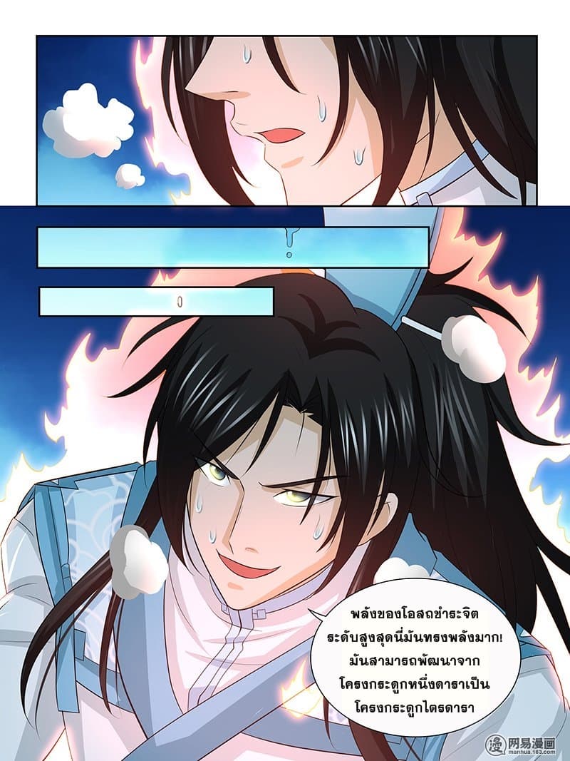 Yong Heng Zhi Zun เปิดบันทึก ราชาอมตะ page 8