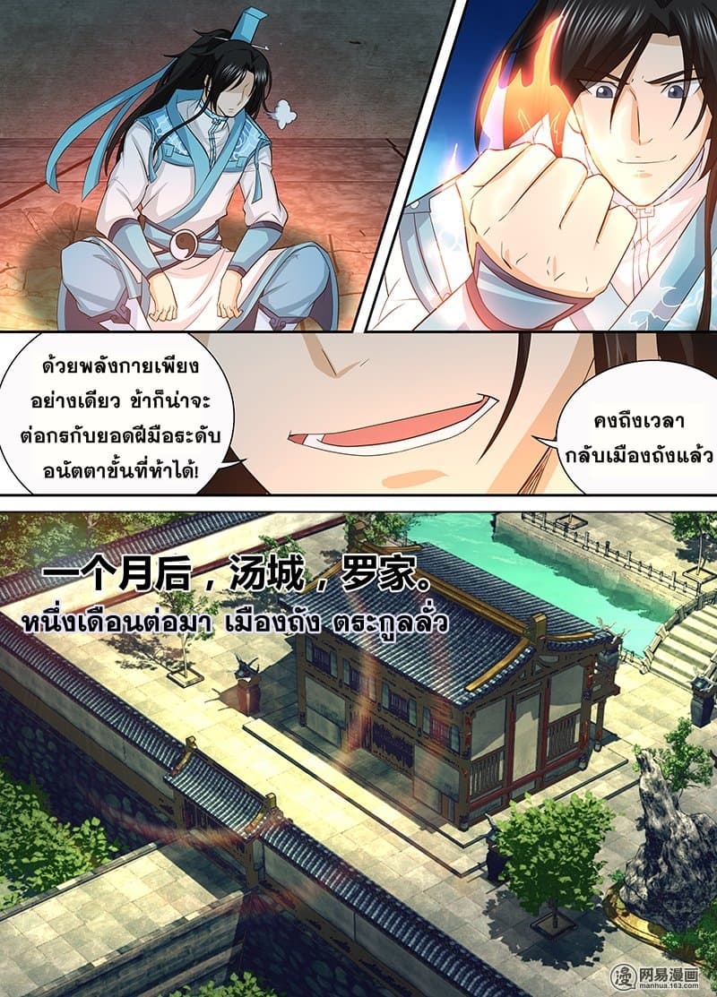 Yong Heng Zhi Zun เปิดบันทึก ราชาอมตะ page 9