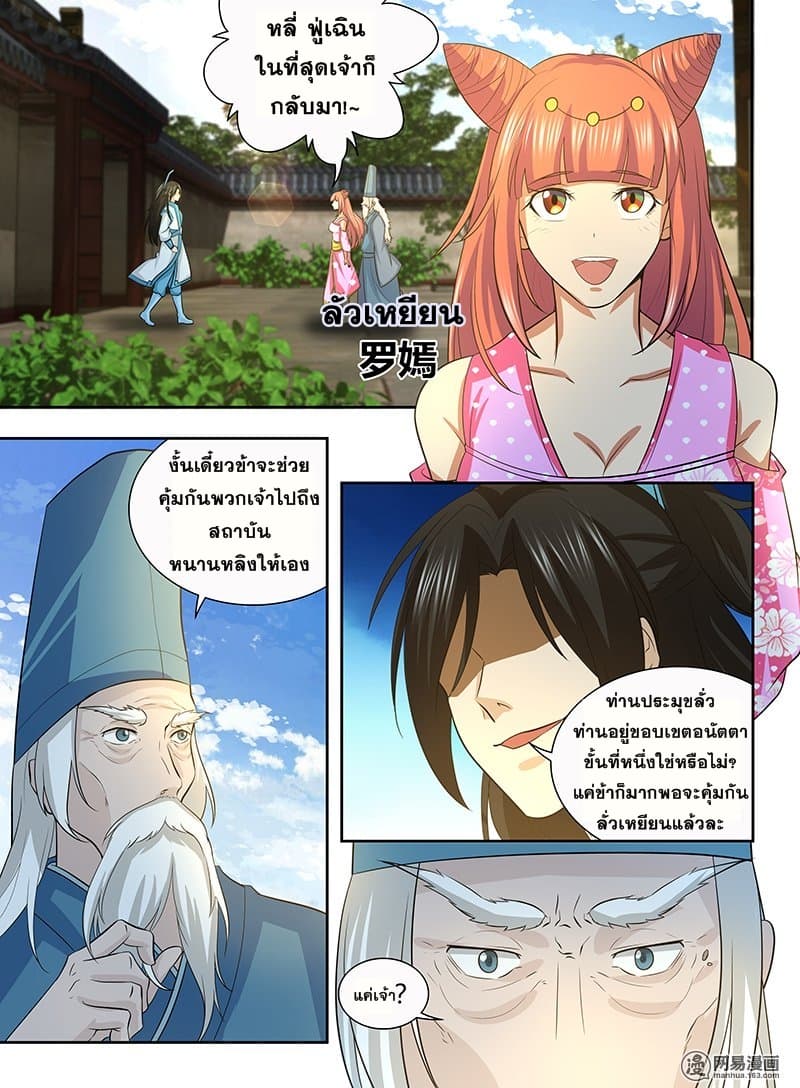 Yong Heng Zhi Zun เปิดบันทึก ราชาอมตะ page 10