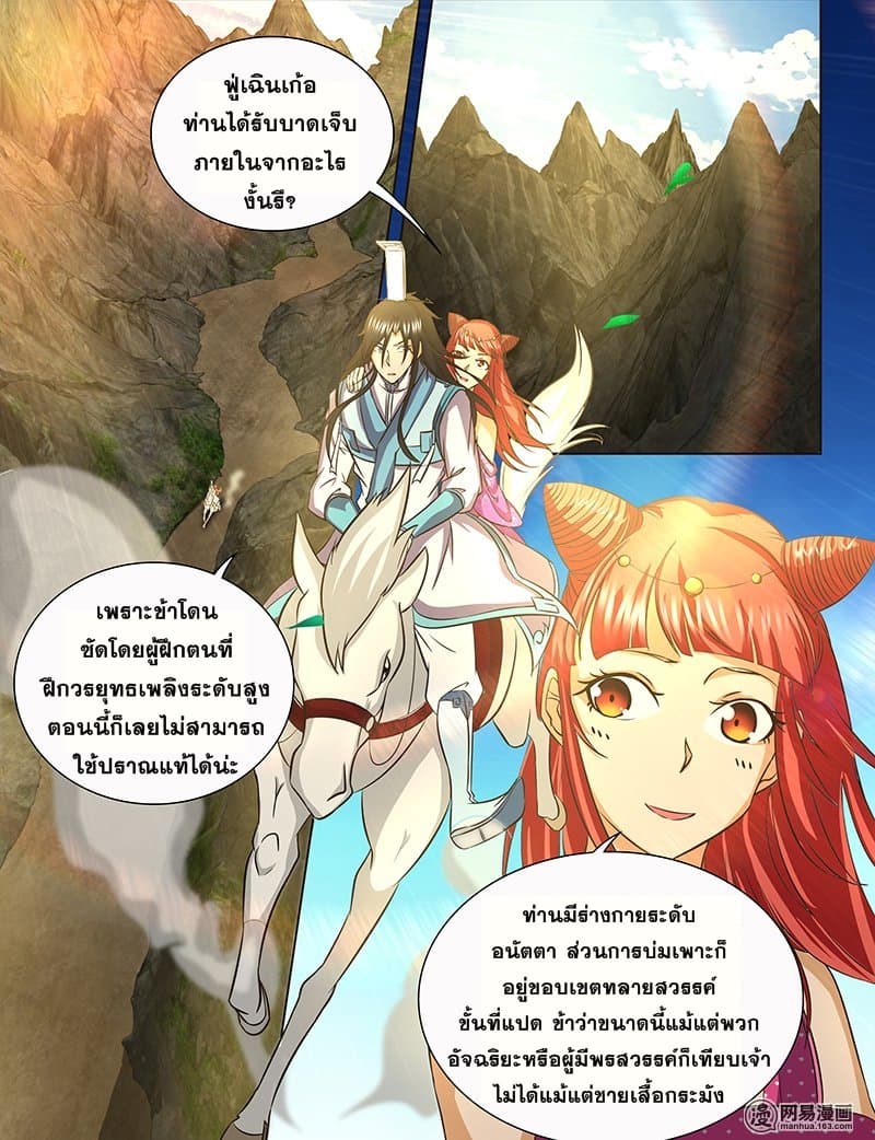 Yong Heng Zhi Zun เปิดบันทึก ราชาอมตะ page 2