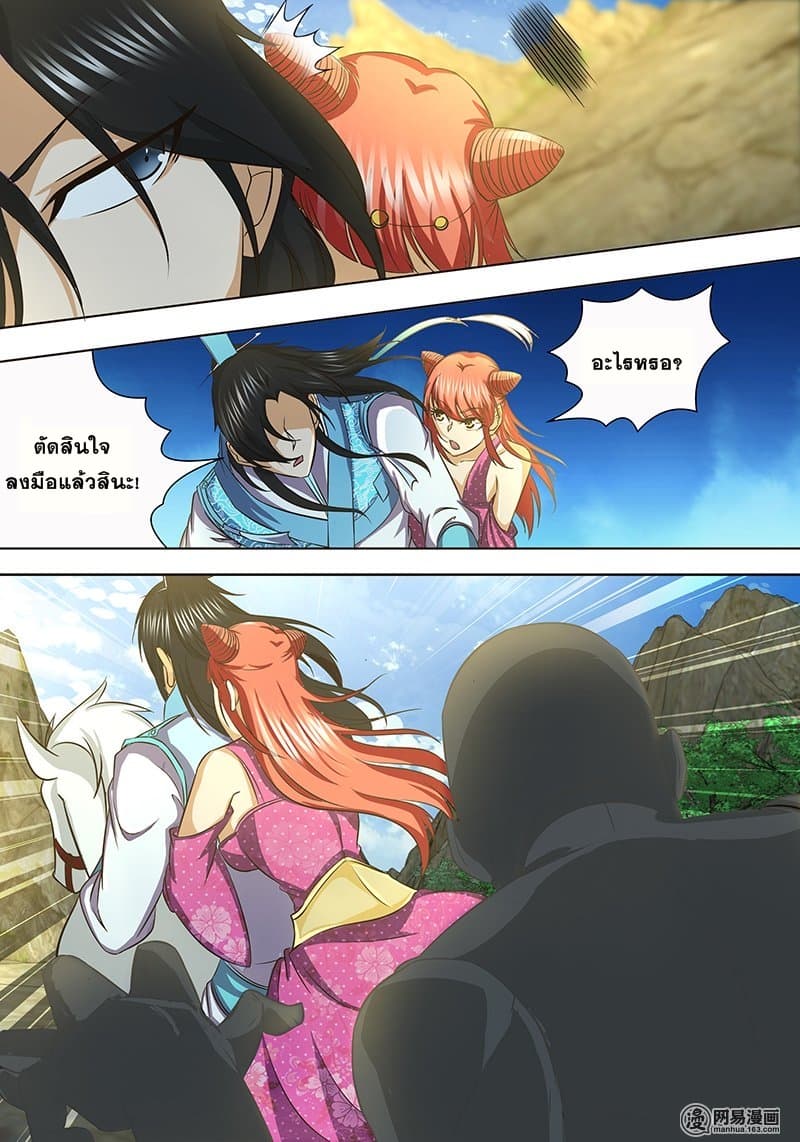 Yong Heng Zhi Zun เปิดบันทึก ราชาอมตะ page 3