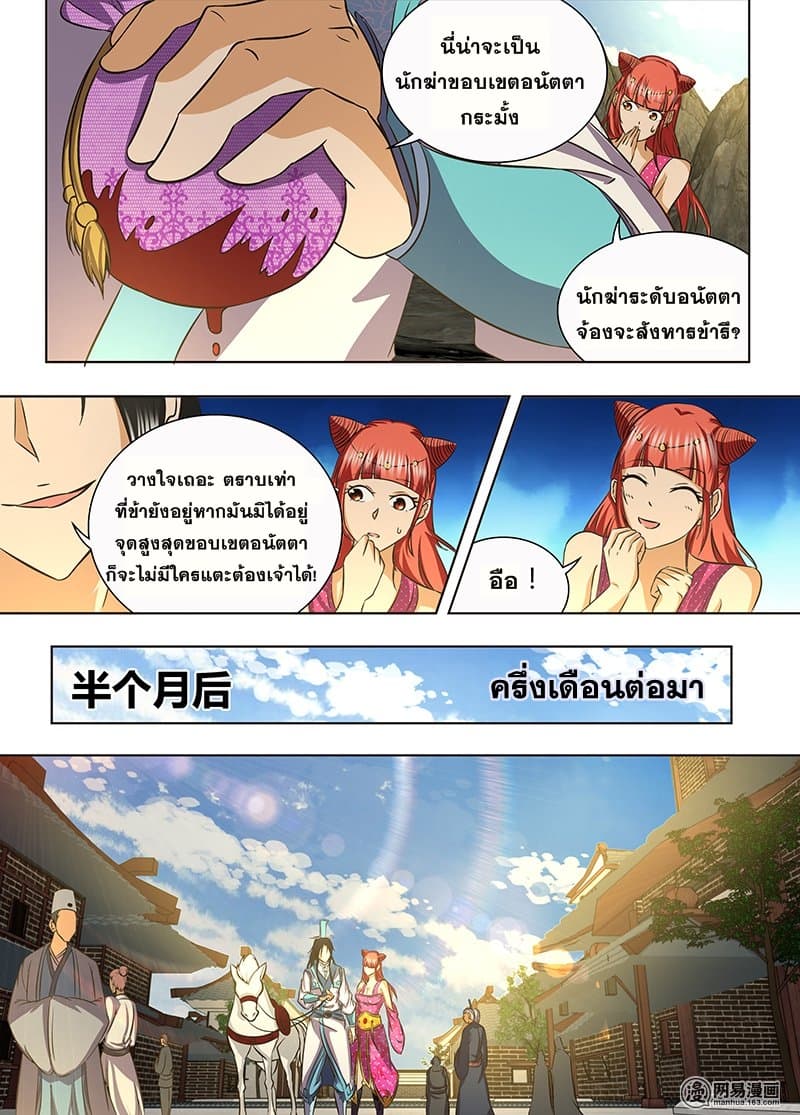 Yong Heng Zhi Zun เปิดบันทึก ราชาอมตะ page 6