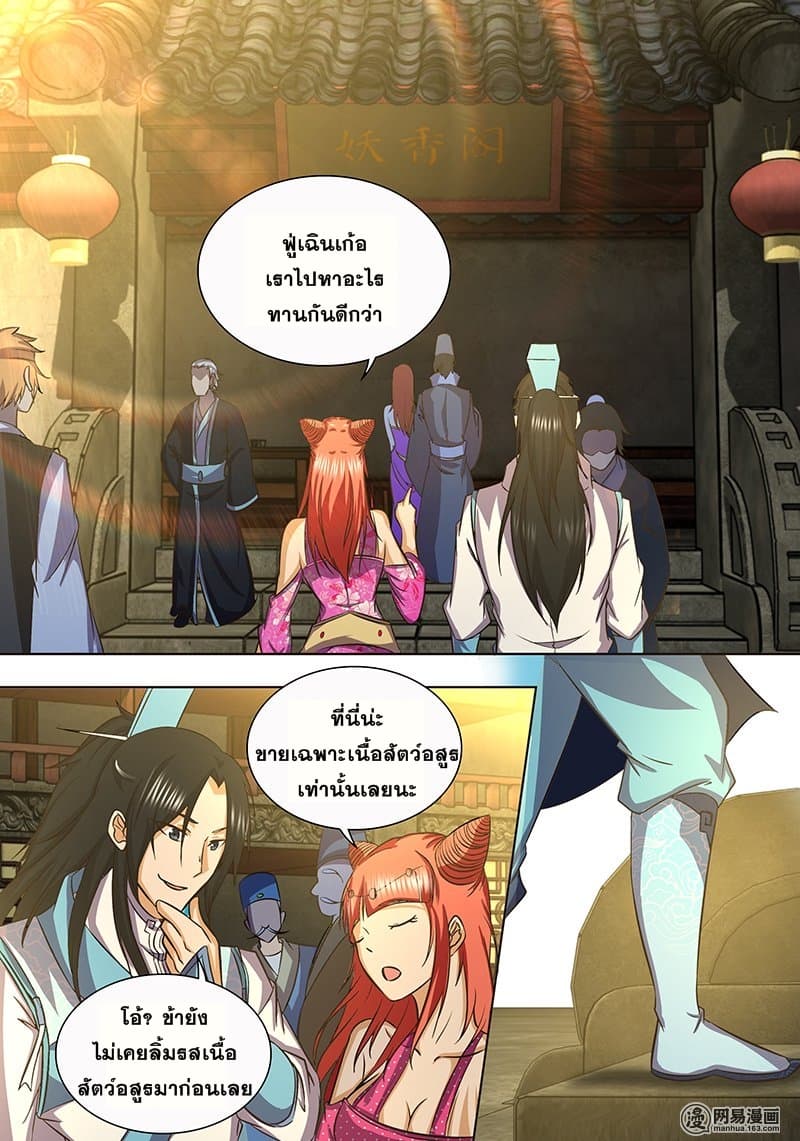 Yong Heng Zhi Zun เปิดบันทึก ราชาอมตะ page 7
