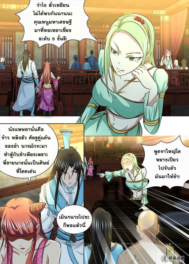 Yong Heng Zhi Zun เปิดบันทึก ราชาอมตะ page 8