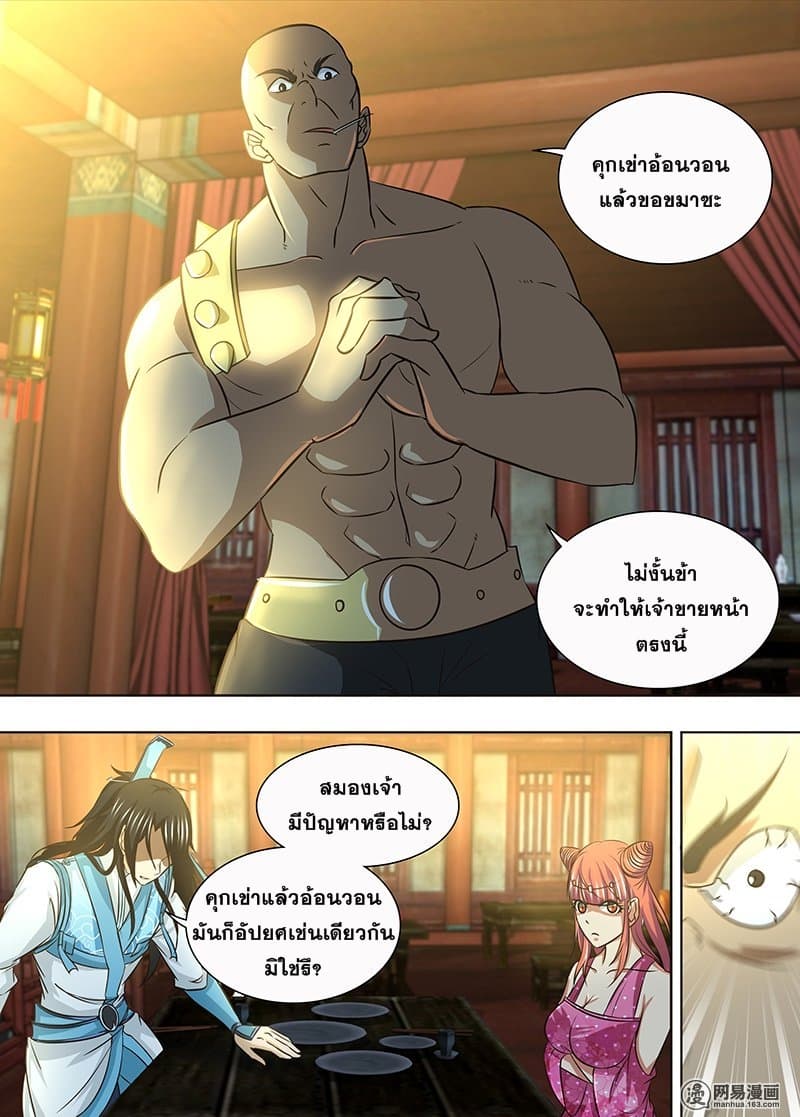 Yong Heng Zhi Zun เปิดบันทึก ราชาอมตะ page 9