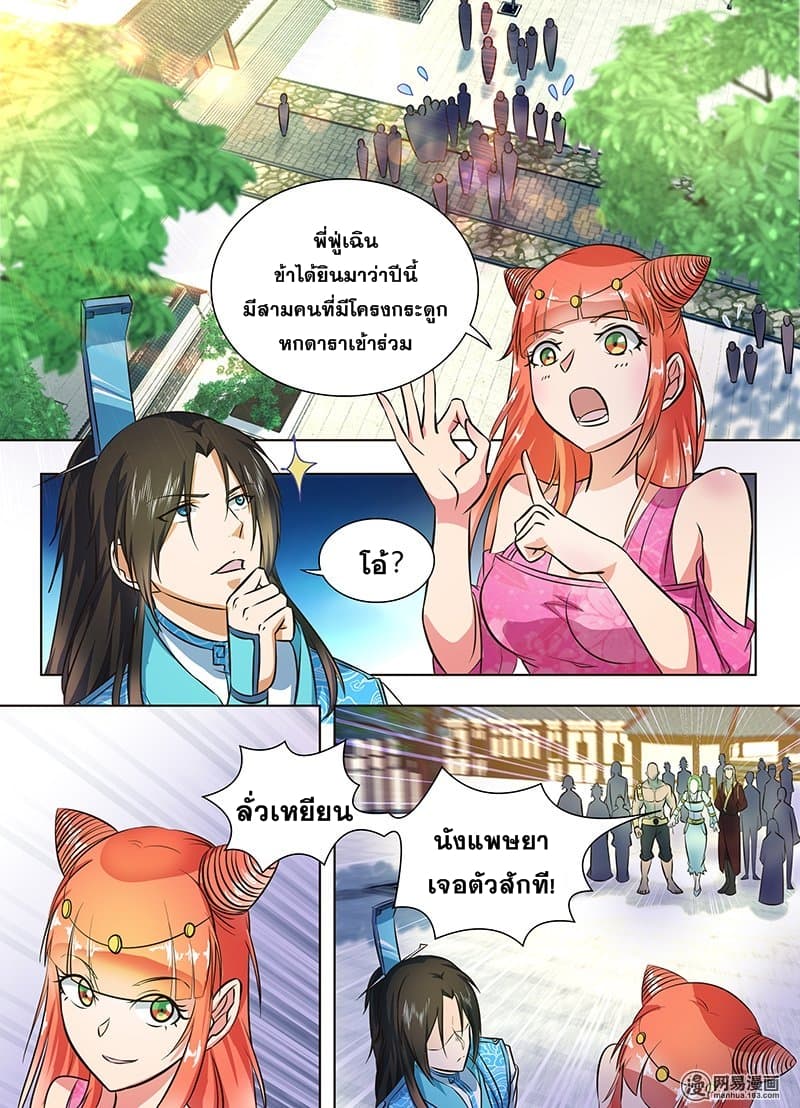 Yong Heng Zhi Zun เปิดบันทึก ราชาอมตะ page 3