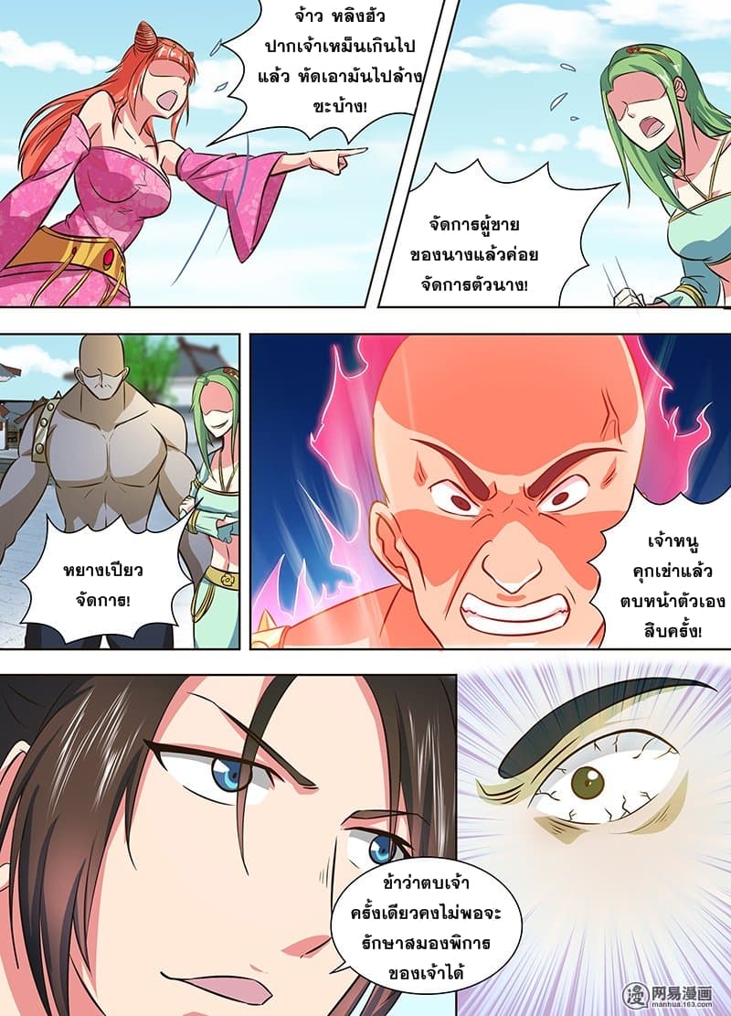 Yong Heng Zhi Zun เปิดบันทึก ราชาอมตะ page 4
